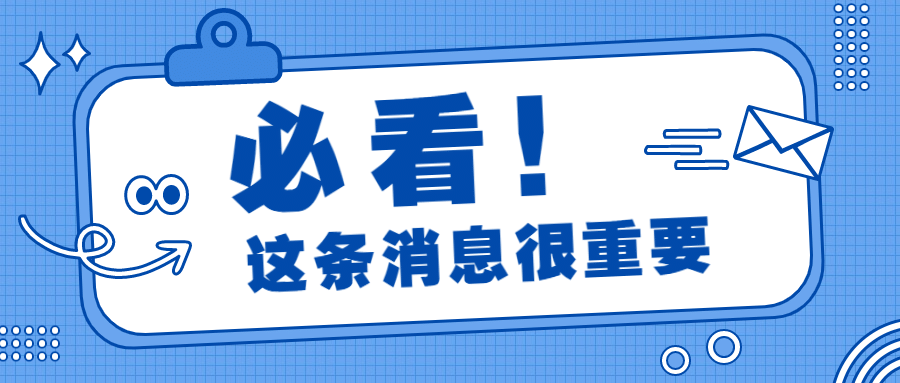 必看大字最新消息重磅公眾號(hào)首圖 必看大字最新消息重磅公眾號(hào)首圖